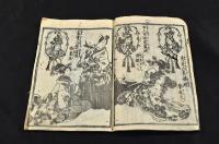 釋迦八相倭文庫　初編上之巻