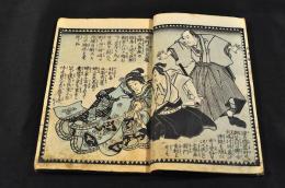 假名文庫　いろは節要　二編