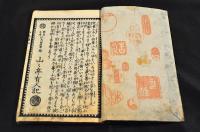 假名文庫　いろは節要　二編