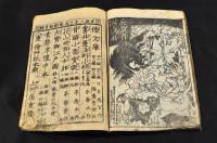 釋迦八相倭文庫　四拾一編上下巻