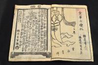 金花七變化　十六編上の巻（四巻合巻）・十七編上（見返下巻）（四巻合巻）