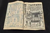 金花七變化　十六編上の巻（四巻合巻）・十七編上（見返下巻）（四巻合巻）