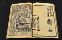 児雷也豪傑譚　三編上下巻・四編上下巻