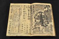 児雷也豪傑譚　三編上下巻・四編上下巻