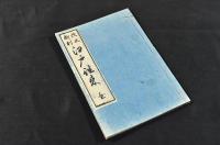 改正新刻　江戸往来