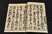 改正新刻　江戸往来