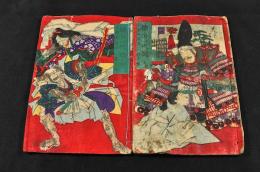 楠公一代記　上下巻