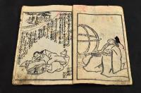 楠公一代記　上下巻