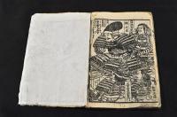 楠公一代記　上下巻