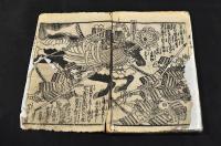 楠公一代記　上下巻