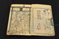 鼠祠通夜譚　初編上下巻・二編上下巻