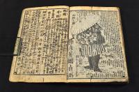 鼠祠通夜譚　初編上下巻・二編上下巻