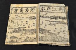 御江戸名所方角書
