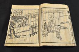 南北集　上巻・中巻（下巻欠）