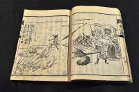 南北集　上巻・中巻（下巻欠）