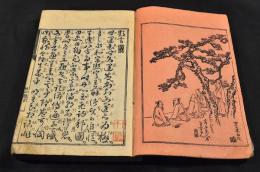 今世名家詩選　全四巻（全四册）元合本