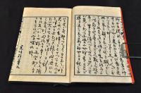 音樂之枝折　上巻