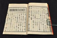 音樂之枝折　上巻