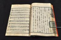 音樂之枝折　上巻