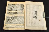 立太子式記念鎌田熊野神社　奉額柳風狂句合