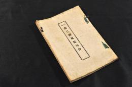 己未　歳旦柳風狂句合