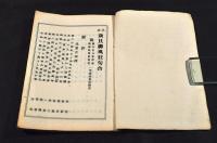 己未　歳旦柳風狂句合