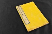 權利　民法大意　上巻