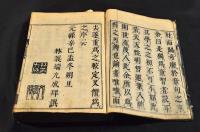 文林良材　首巻／全六巻　合本