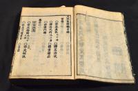 文林良材　首巻／全六巻　合本