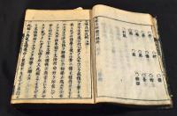 文林良材　首巻／全六巻　合本