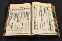 文林良材　首巻／全六巻　合本