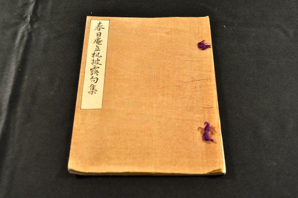 浮世草子 新薄雪物語 巻一・二・三・五(大尾)巻四欠(女筆工 浮世草子 新薄雪物語 巻一・二・三・五(大尾)巻四欠(女筆工