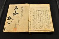 俳諧鉾もち集