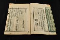 三堂集　四巻元合本