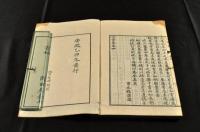 三堂集　四巻元合本