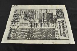 菅原傳授太習鑑・助六桜の二重帯