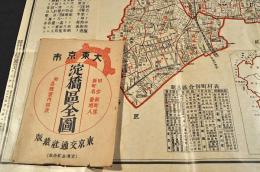 大東京市　淀橋區全圖　袋附