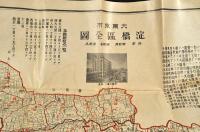 大東京市　淀橋區全圖　袋附