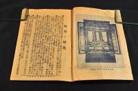 若林卯兵衛商店　佛具界月報　大正十年五月號