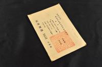 江南新誌　第四號