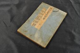 俳諧歌雙児百首　巻五