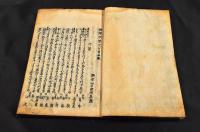 俳諧歌雙児百首　巻五