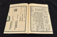 有用植物圖説　解説　巻三