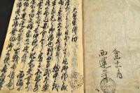 天草軍談記　全二十一巻揃　合本　寫本