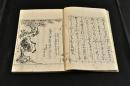 井眉居士遺章逸題俳書