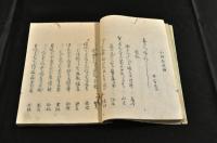 井眉居士遺章逸題俳書