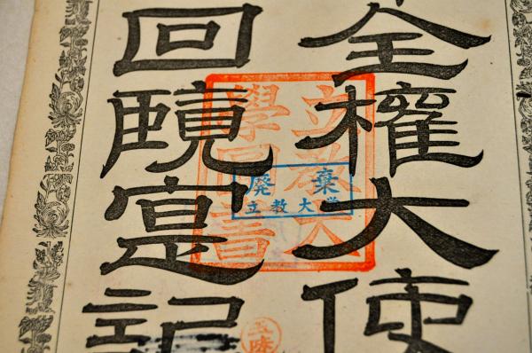 特命全権大使 米欧回覧実記 3／久米 邦武, 田中 彰｜岩波文庫