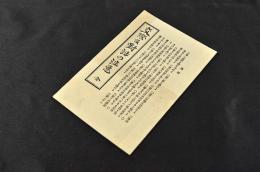 交際及對話の注意