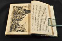 齊武名士　經國美談　前後篇　ボール表紙