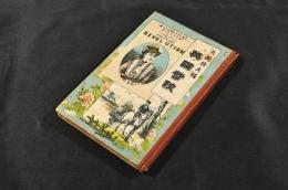 英國竒談　北越樵夫稿　ボール表紙